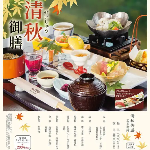 【9月・10月限定】　清秋御膳