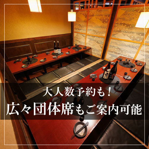 団体様ご宴会向き完全個室完備♪扉付きになります