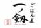 ごはん屋 一ノ剱（いちのけん）