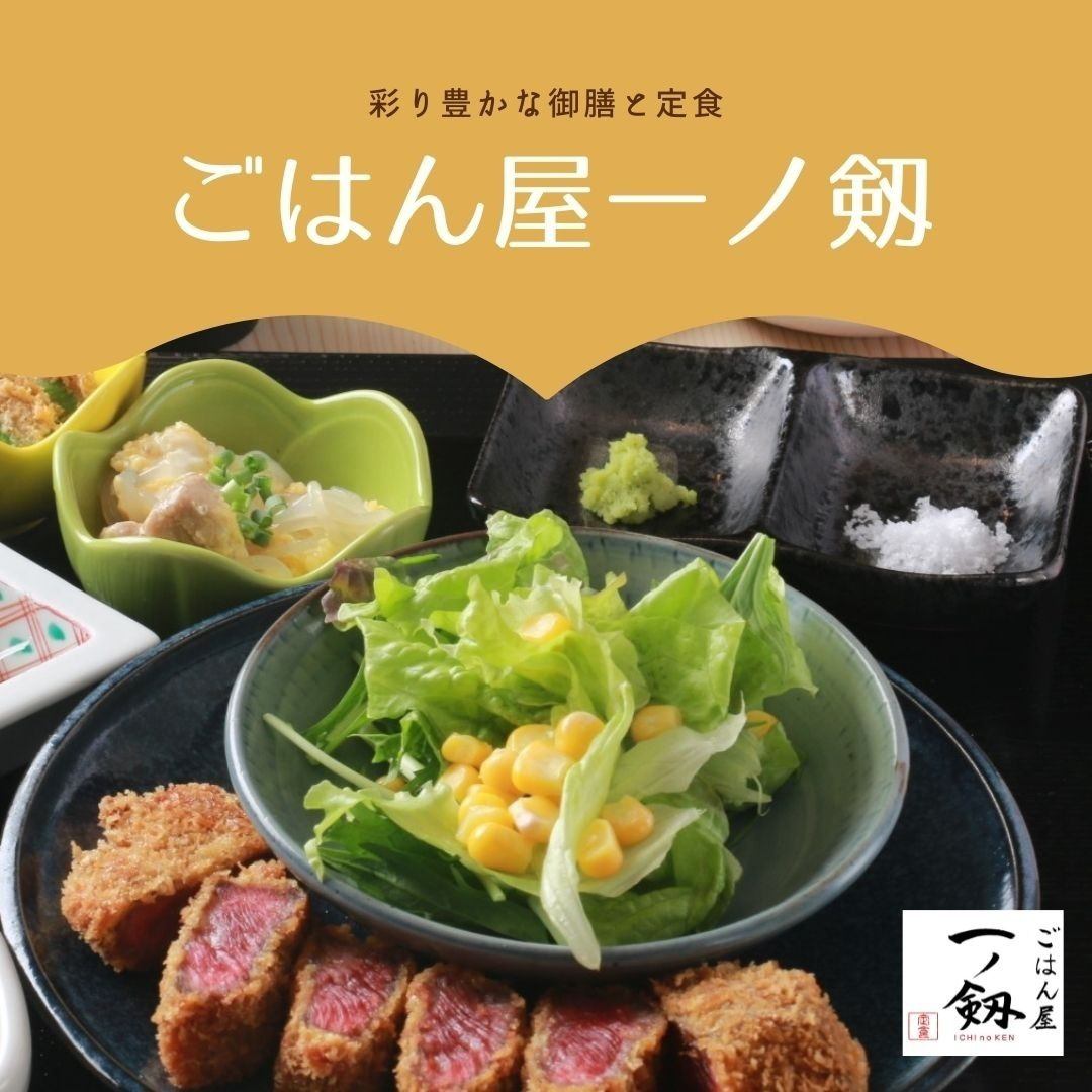 多彩な創作御膳・定食・お弁当など★テイクアウトの品ぞろえも豊富！！