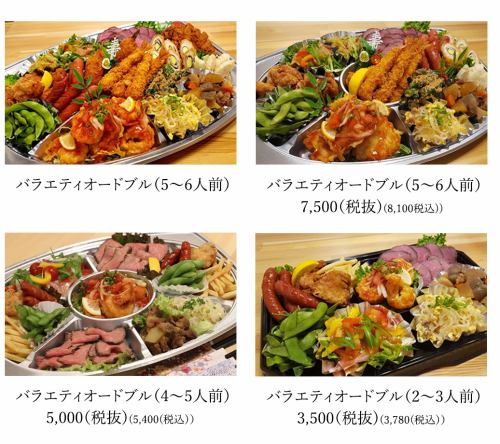 イベントやパーティなどを華やかに！【ご予約】バラエティオードブル