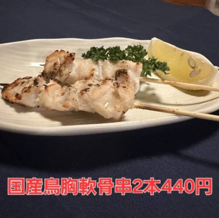 国産鳥胸軟骨串 (二本)
