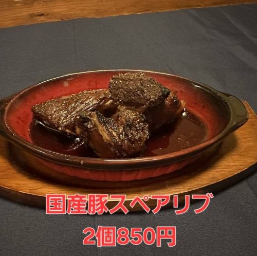 国産豚スペアリブオーブン焼き (二個)