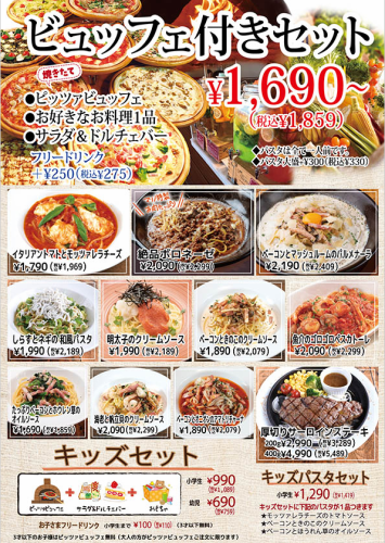 ビュッフェ付きセット＋キッズセット
