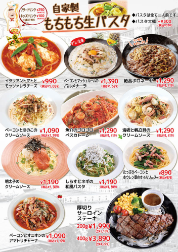 自家製もちもち生パスタ