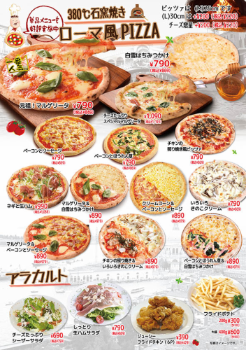 380℃石窯焼きローマ風PIZZA＋アラカルト