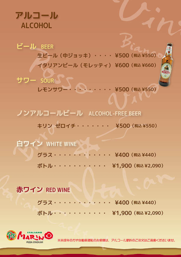 アルコール