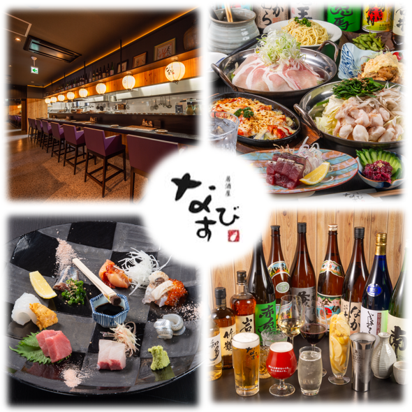 厳選食材を生かした料理と充実したドリンクで心温まる時間を過ごせる居酒屋なすび☆