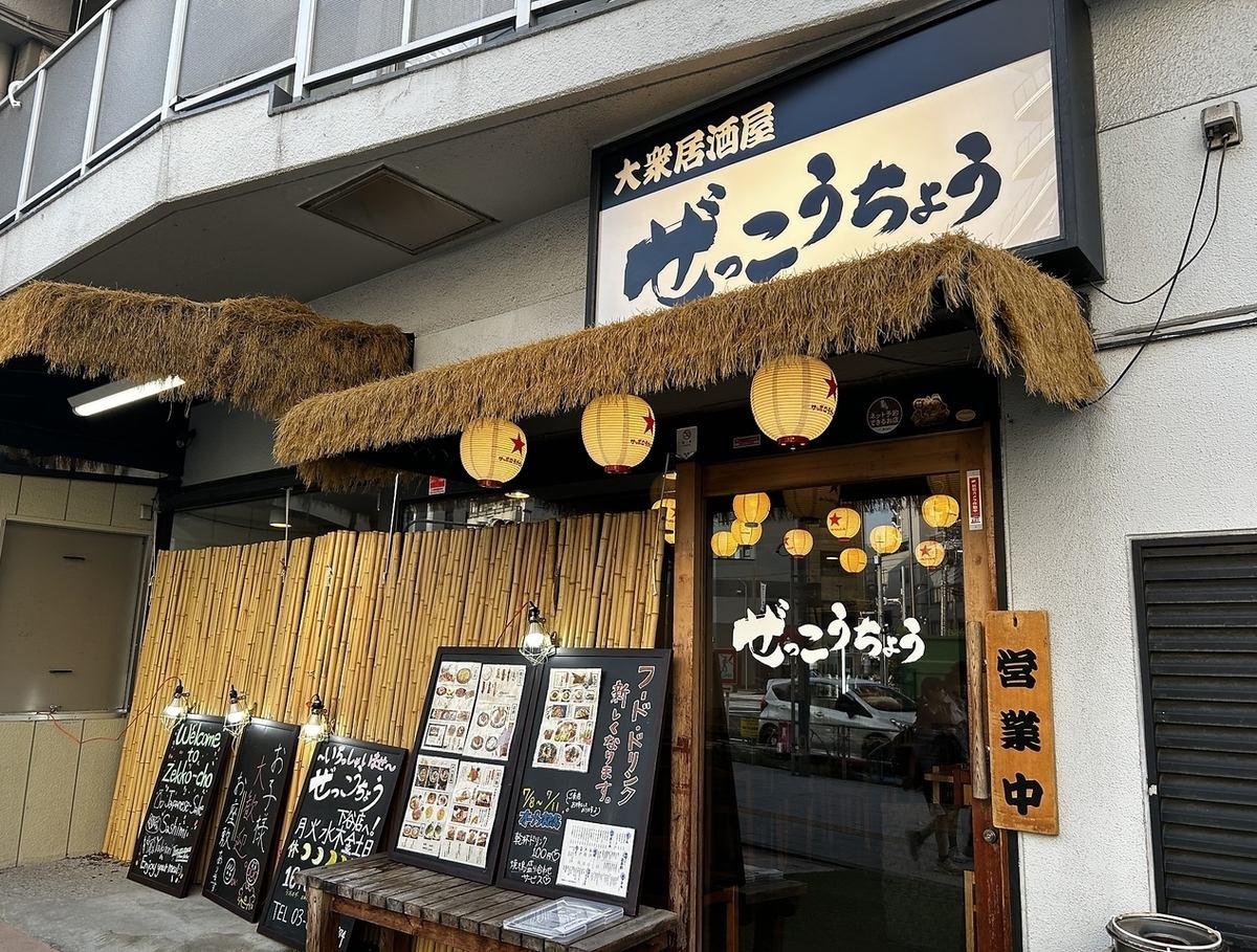 ふらっと、一人でも！大人数でも！気軽に立ち寄れる大衆居酒屋