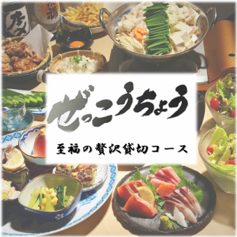 平日限定!【貸切宴会コース】〈全7品~〉3時間飲み放題付 ※3,000円~人数・ご予算に合わせて