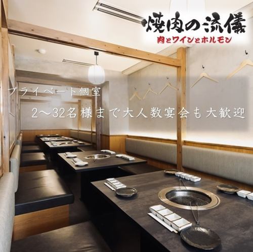 <p>オシャレな店内は女性にも大人気♪ソファー席でゆったりくつろげる席でプライベート宴会×焼肉を楽しんで頂けます☆2名～32名様迄使える個室も多数♪雰囲気抜群のお洒落な個室もご用意しております。宴会、歓送迎会、女子会、誕生日、会社宴会など様々なシーンにおすすめです☆</p>