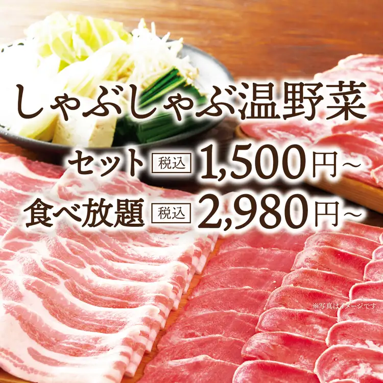 温野菜 金沢駅ビル店 公式