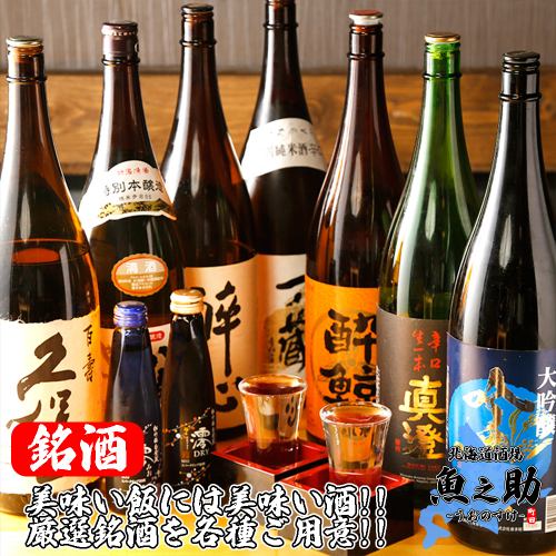 盡情享受嚴選的清酒！！