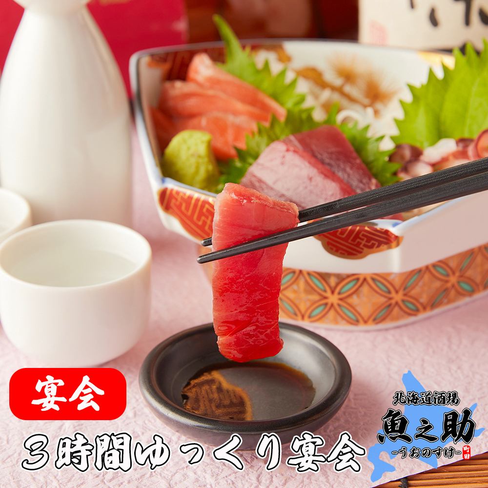提供3,000日圓起的各種超值無限暢飲套餐！
