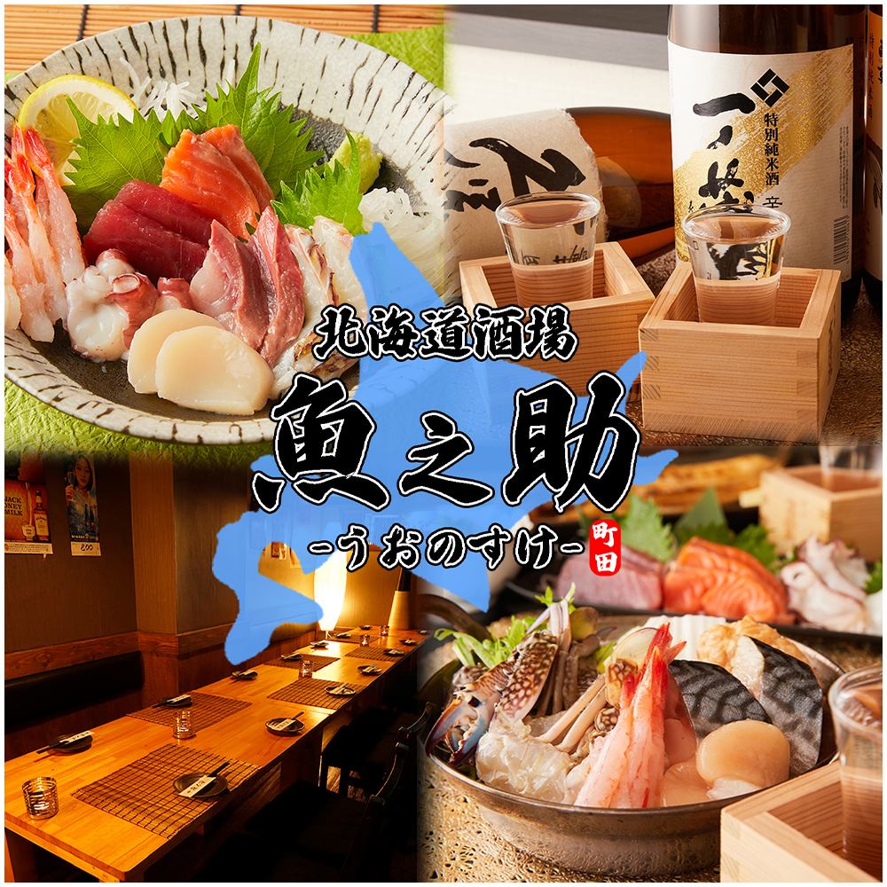 靠近町田站★有寬敞的包房★各種宴會套餐3,000日元起，附贈無限暢飲！