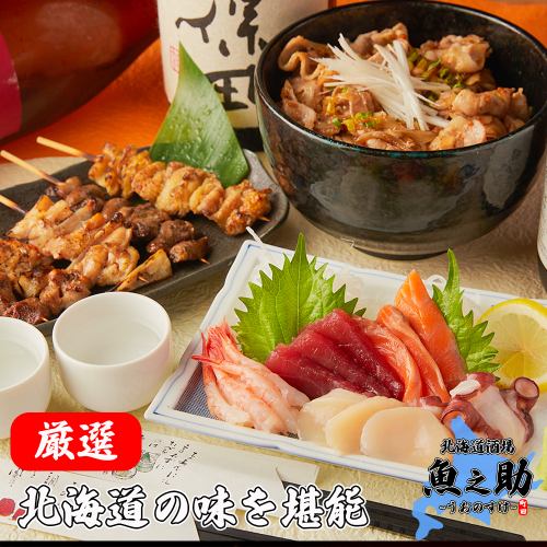 享受北海道的美味