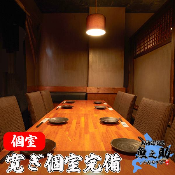 充滿日式氛圍的舒適包間，非常適合在町田舉辦酒會、女生聚會、聯誼會、迎送會等各種宴會！ ！ 包括招牌菜在內，3000日元起提供各種超值套餐！