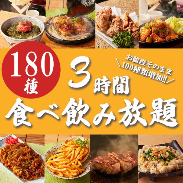 【超人氣】3小時無限量暢吃暢飲套餐，180道菜品任您選擇！ ！