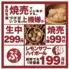 蒸とアテ ふぅふぅ　東岡崎