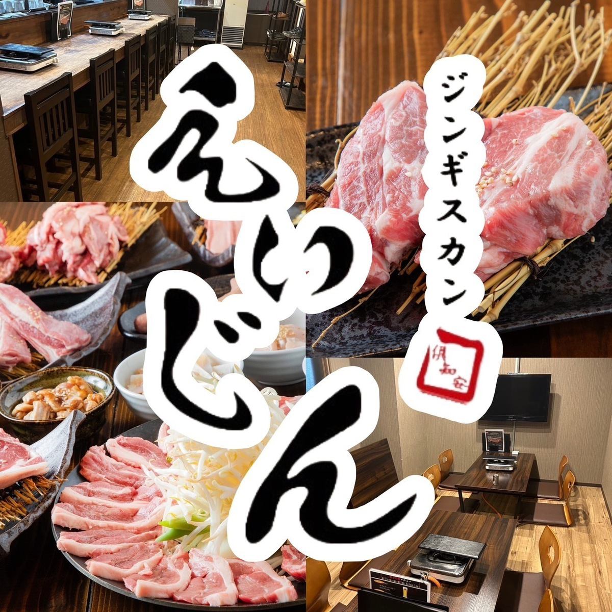JR倶知安駅徒歩12分！新鮮な生ラムやジンギスカンが楽しめます♪