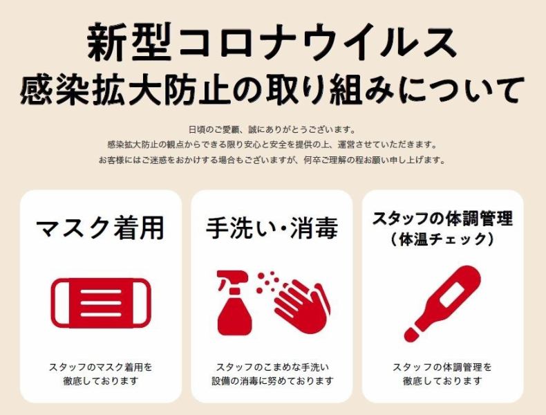 [Open while taking measures against infectious diseases] At our shop, we are taking various hygiene measures so that our customers can enjoy delicious food and sake with peace of mind.* We carefully disinfect with alcohol.* We have an in-store disinfectant solution.* Ventilation is provided inside the store.