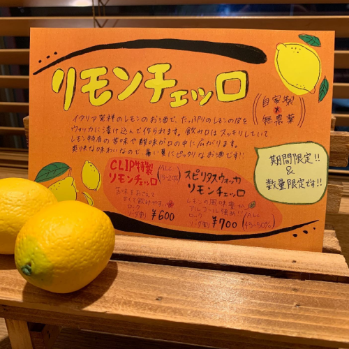 CLIP特製リモンチェッロ(ロック・ソーダ割り)/スピリタスウォッカリモンチェッロ(ロック・ソーダ割り)