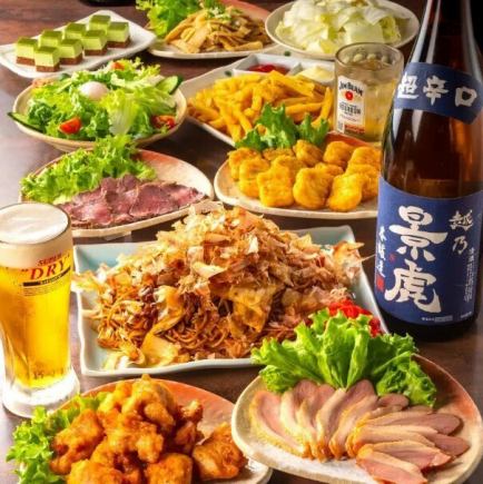 【飲み会一次会コース】唐揚げやローストビーフなど10品！150分飲み放題付き！◆2500円(税込)