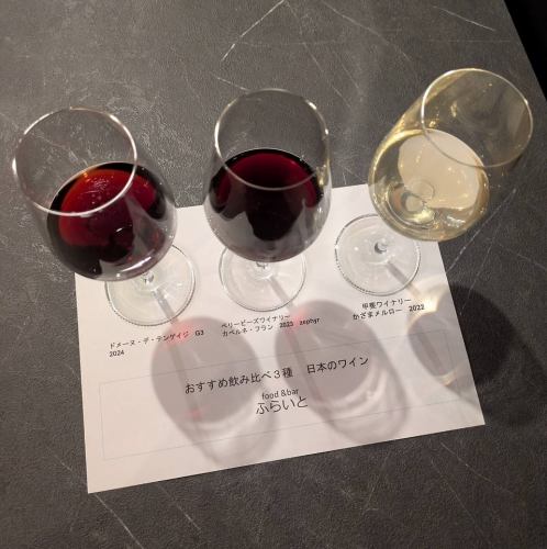 日本ワインを気軽に楽める