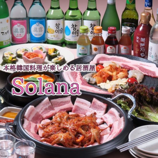 本場の韓国料理や韓国酒を揃えてます。他にも新鮮素材を使用したメニューも豊富です！