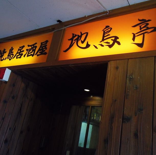 生駒駅から徒歩3分の立地。各種宴会に皆で集まりやすい駅近。普段の仕事帰りにも仲間とつい寄りたくなるお店。