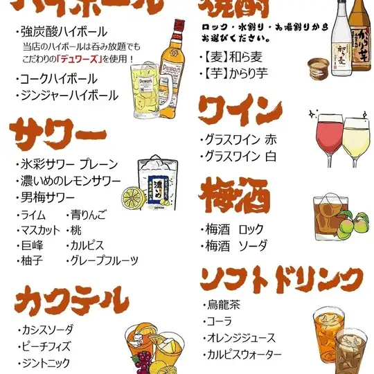 月～木曜日限定 飲み放題ライトプラン！ 2時間1080円(税込)　