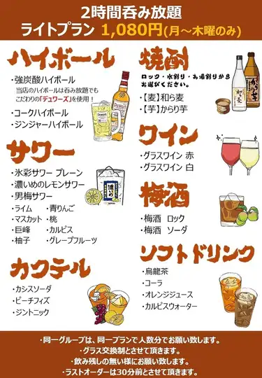 僅限週一至週四:暢飲輕食套餐! 2 小時僅需 1080 日圓(含稅)