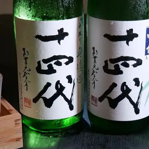 十四代