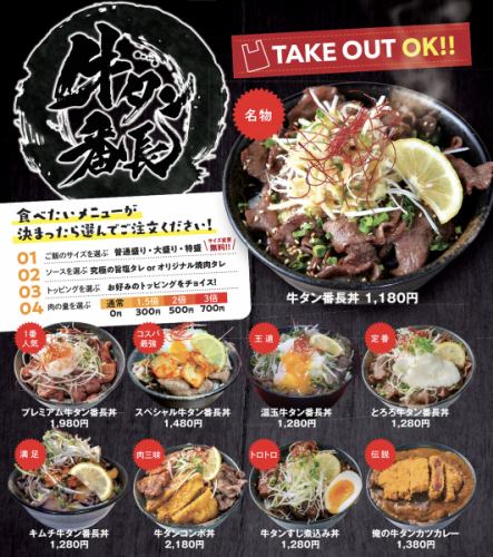 豪快に牛タンを味わえる名物丼！！