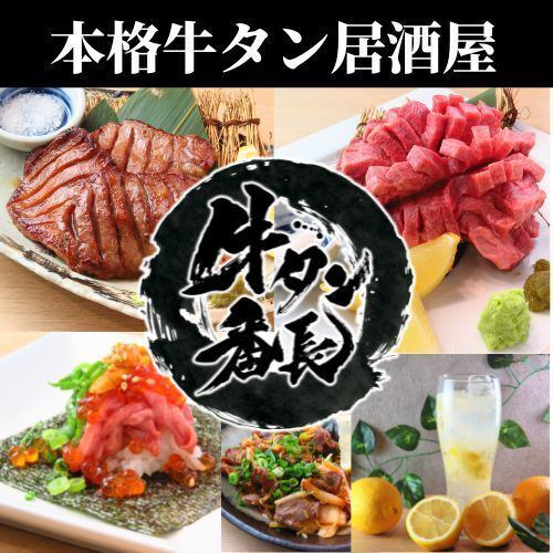 高級牛タン食べ放題　　