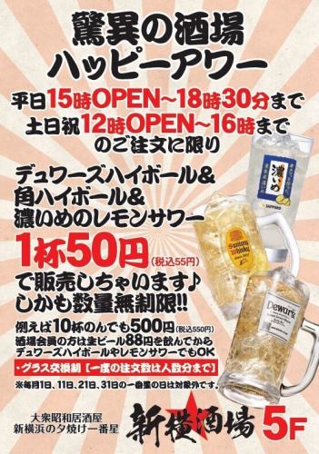 高球雞尾酒一杯只要50日圓！