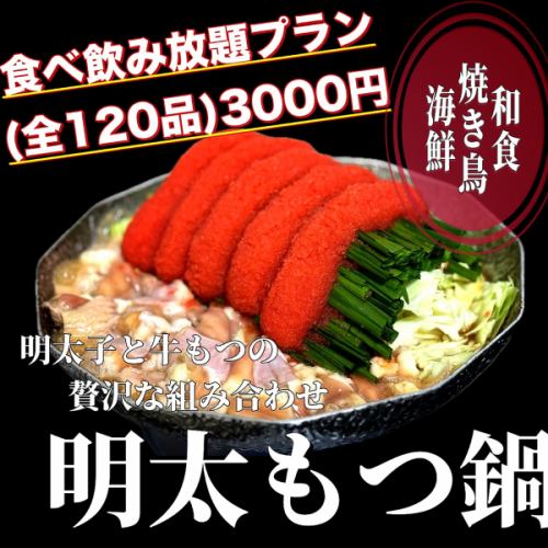 《Open特別価格》炭火焼き鳥・海鮮・秘伝唐揚げ＋和料理(全173品)食べ飲み放題 3H4000⇒3000円(込) 