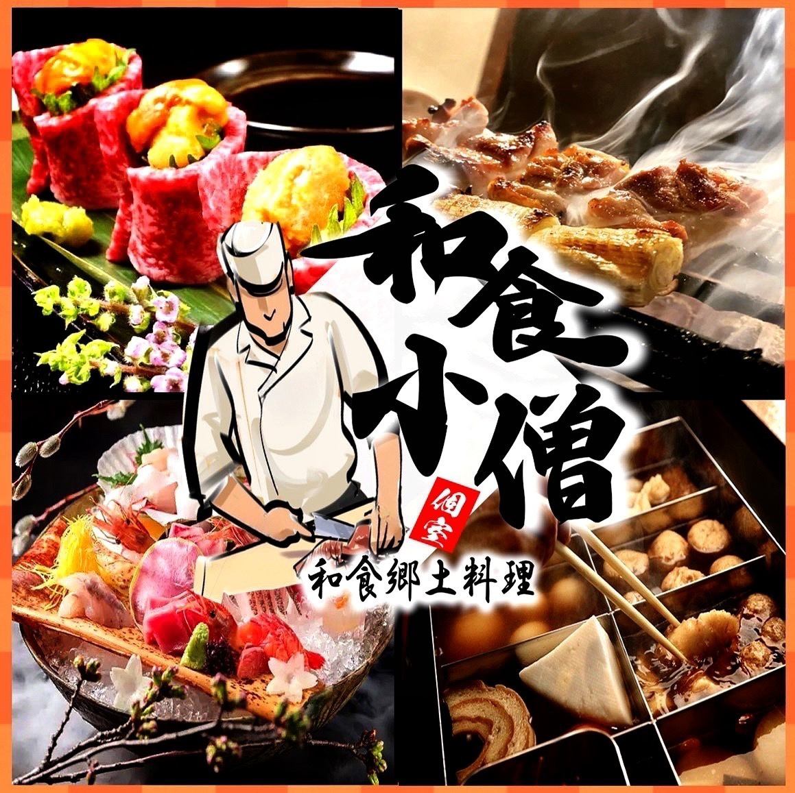 【完全個室・分煙可】焼き鳥・海鮮・和食食べ飲みプラン2680円