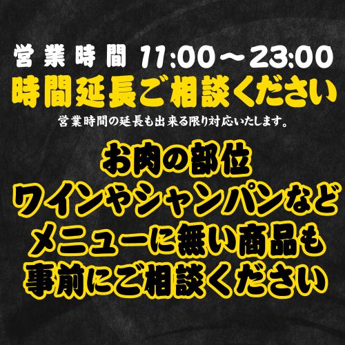 時間延長ご相談ください☆