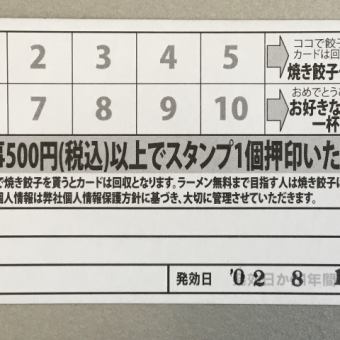 【お得なスタンプカード】　500円(税込)以上のラーメン1杯のご注文でスタンプ1個プレゼント