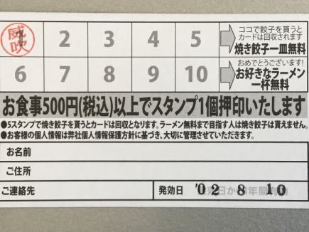 【お得なスタンプカード】　500円(税込)以上のラーメン1杯のご注文でスタンプ1個プレゼント