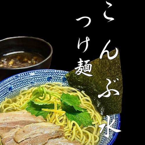 Kombu water tsukemen (light soy sauce)