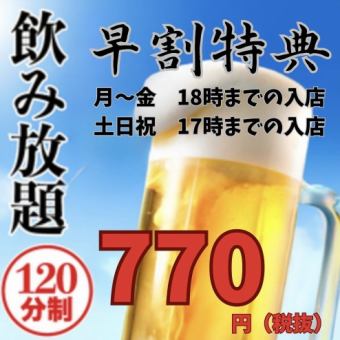 【ハッピーアワー】2時間飲み放題777円(税込)