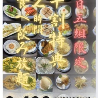 【早割】食べ飲み放題2480円(税込)