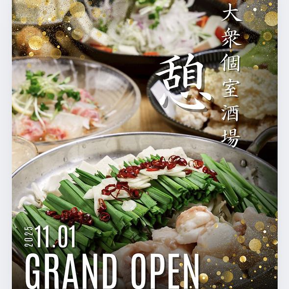 【ニューオープン！】西新駅から徒歩3分の個室酒場 憩～ikoi～は宴会や貸切にも◎