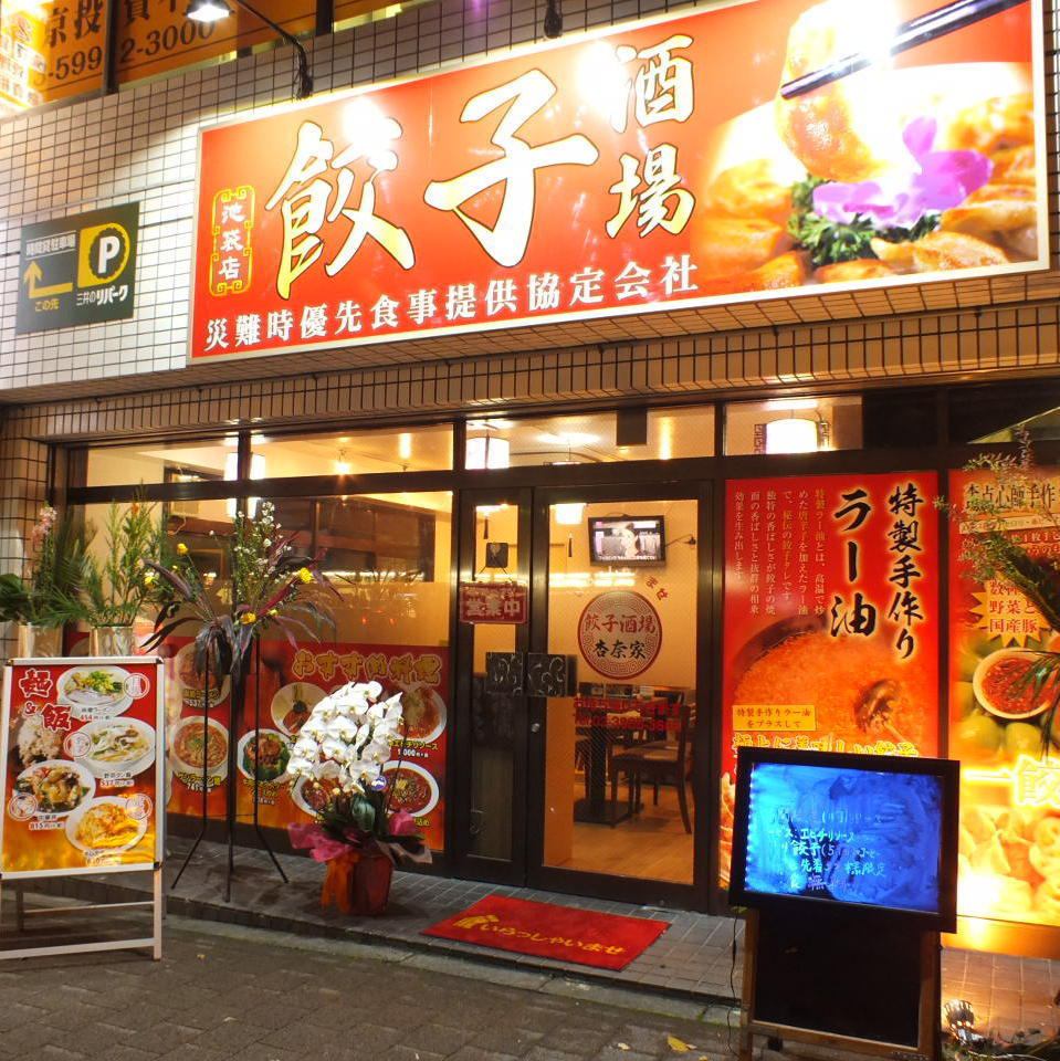 餃子五次全友可以吃+美食佳餚4 +共2小時★所有你暢飲2500日元