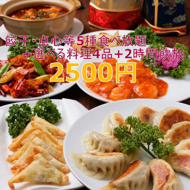 2500 yen with all you can drink for two hours all-you-can-eat five dumplings !! dumplings tavern Anna house NEWOPEN ★