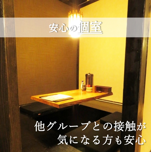 We have a completely private room that can accommodate 2 to 4 people.You can enjoy yakitori, which is carefully baked one by one, in a spacious private room.