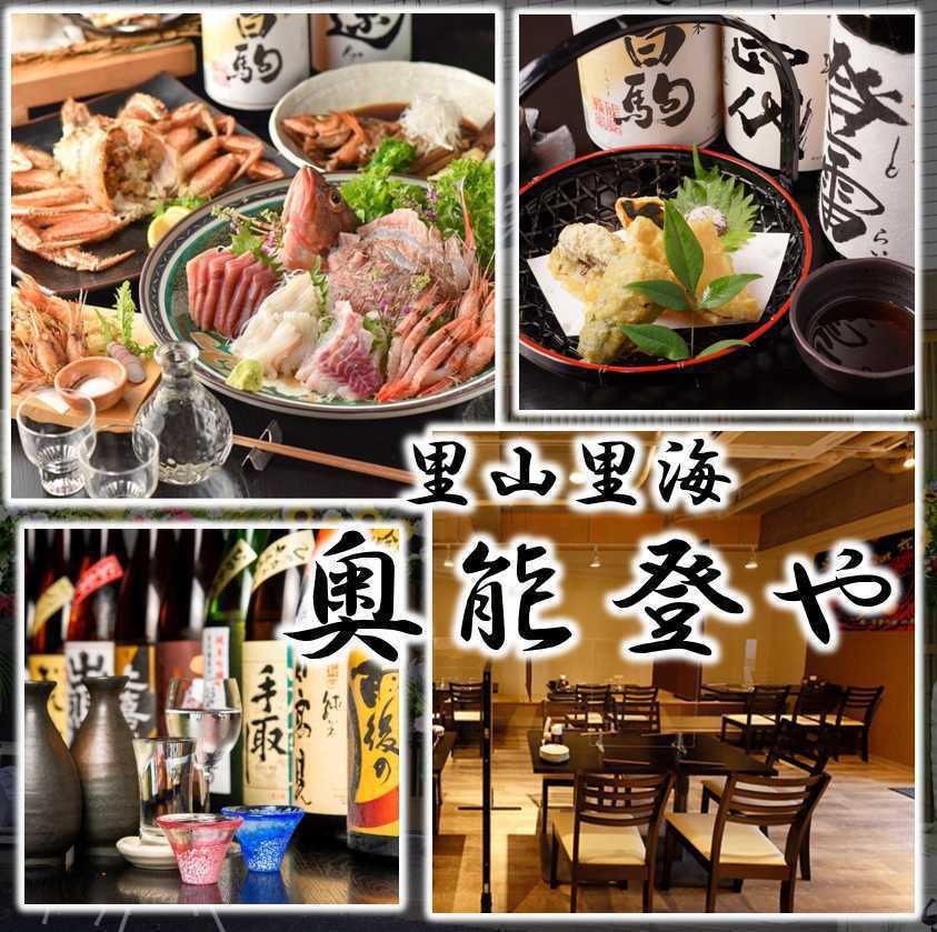 We recommend Noto-produced and nationally-branded sake and fresh sashimi delivered directly from Noto!