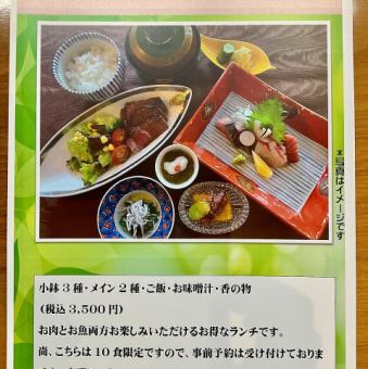 土曜日限定　おまかせランチ